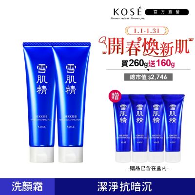 【官方直營】KOSE高絲 雪肌精 淨透洗顏霜 130g 二入組