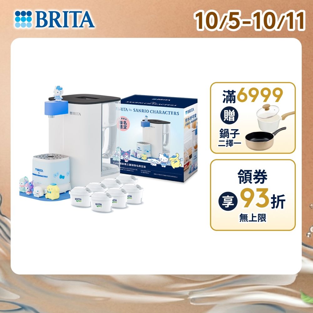 【BRITA官方】Cube MXPRO 瞬熱開飲機(白)+6入去水垢專家濾芯(共7芯)_三麗鷗聯名限定版