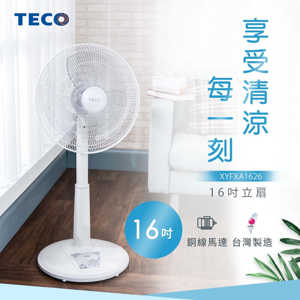 TECO東元16吋機械式立扇/風扇XYFXA1626 | 桌立扇| Yahoo購物中心