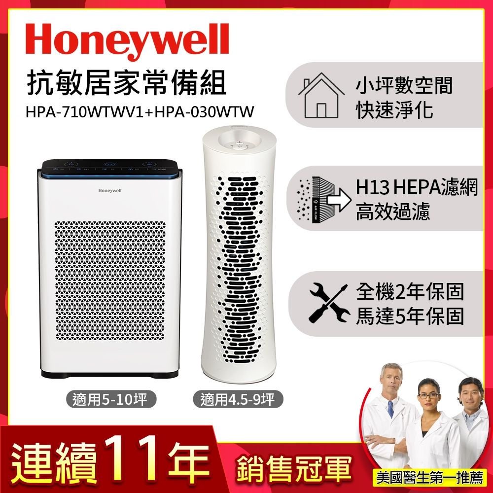Honeywell HPA720WTW(P2)