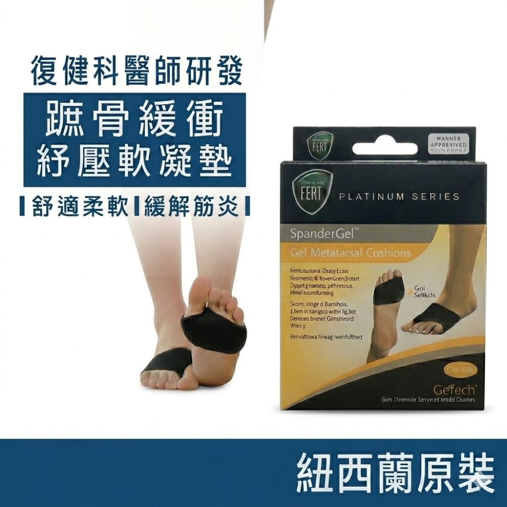 【Neat Feat 樂活適】前掌蹠骨紓壓軟凝鞋墊 男女適用 紐西蘭原裝進口鞋墊-黑色