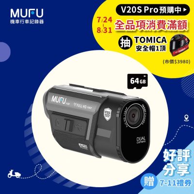 MUFU雙鏡頭機車行車記錄器V30P好神機|贈64GB記憶卡