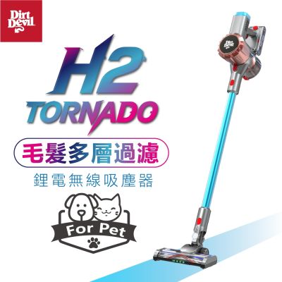 Dirt Devil H2 TORNADO MAX POWER+ 地表深層吸塵專家 鋰電無線吸塵器