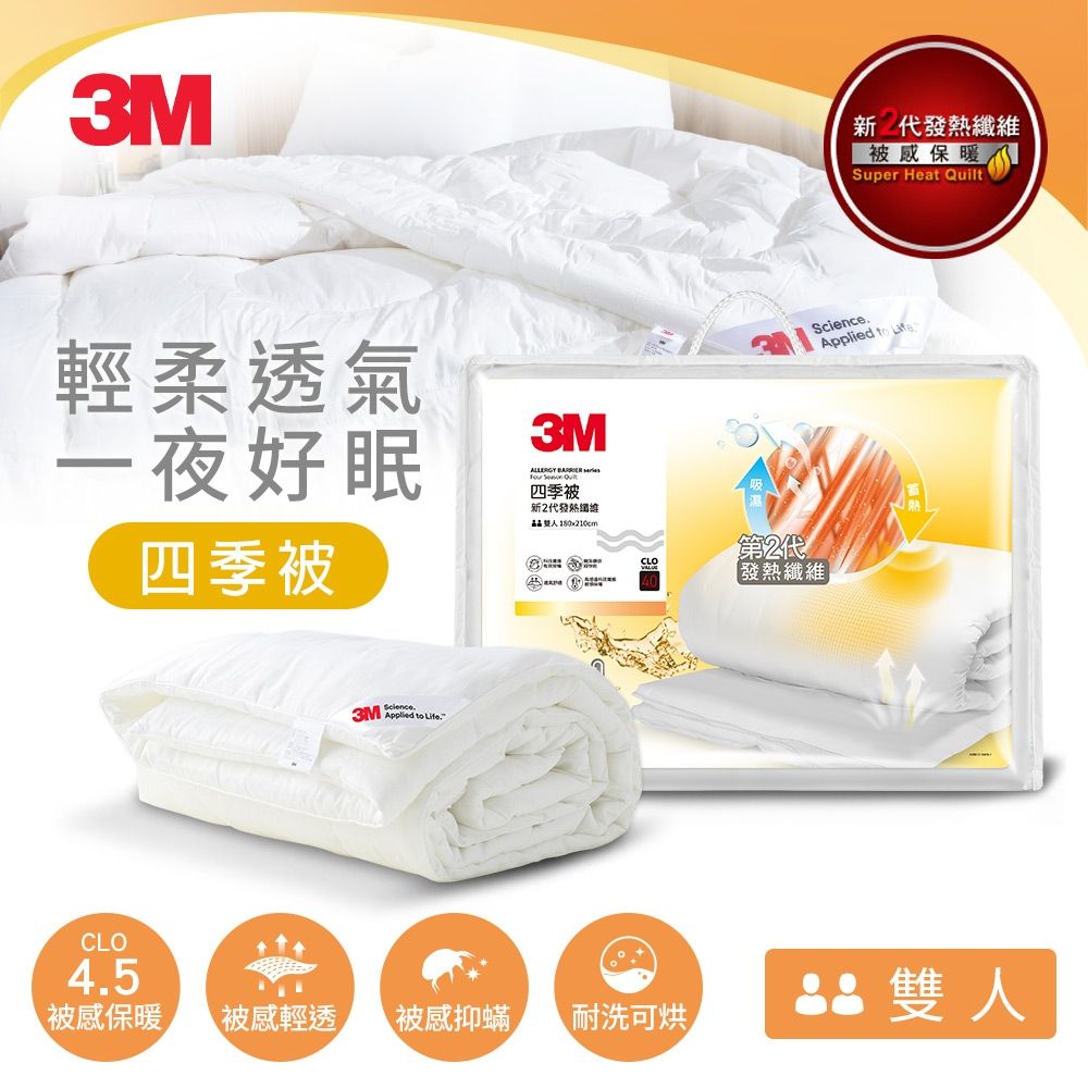 3M 原廠新二代科技纖維四季被NZ250(標準雙人6x7)
