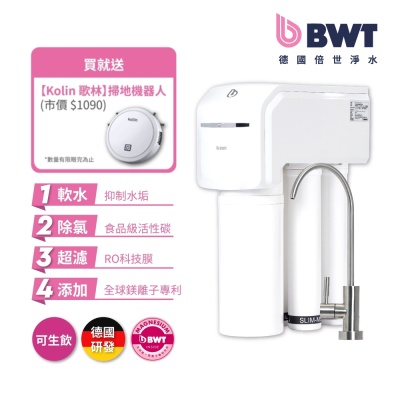 BWT德國倍世 SLIM RO DF P 直流式鎂離子生飲淨水器
