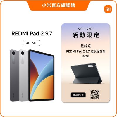 Redmi Pad 2 9.7 4G 4 GB + 128 GB 平板電腦官方旗艦館| 小米/紅米