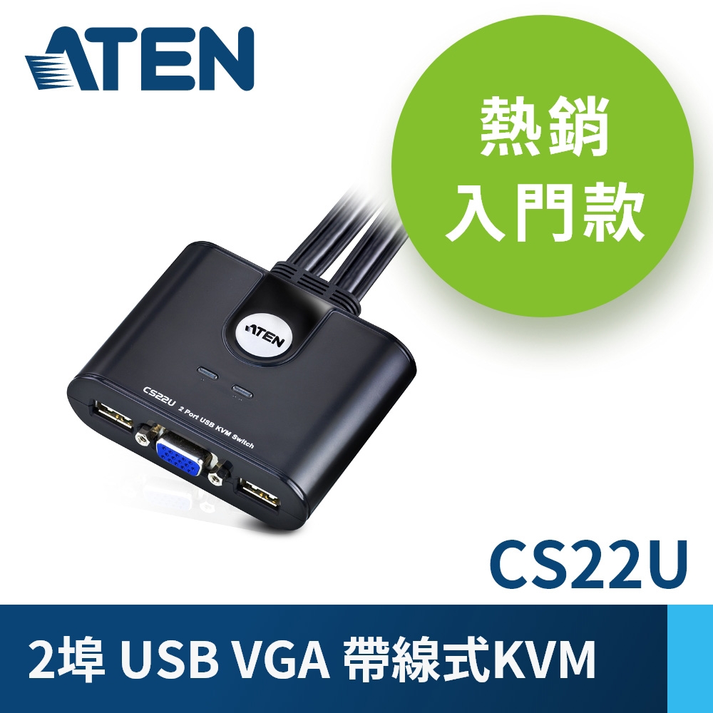 ATEN 2埠USB KVM 多電腦切換器(CS22U) | 影音轉換/切換器| Yahoo購物中心