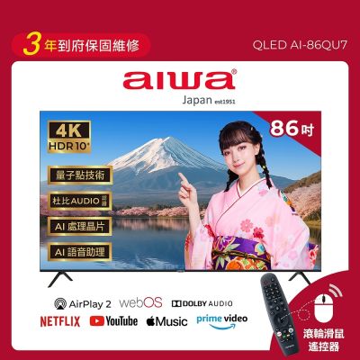 AIWA愛華 Aiwa 日本愛華 86吋 Apple認證AirPlay2 4K HDR QLED 量子點智慧聯網液晶顯示器 AI-86QU7(含基本安裝)