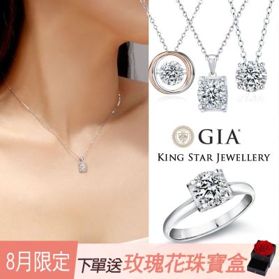 King Star GIA 30分鉑金台 D VVS1 3EX 經典款 天然鑽石 鑽戒/鑽墜 任選(視覺效果1克拉 / 八心八箭)