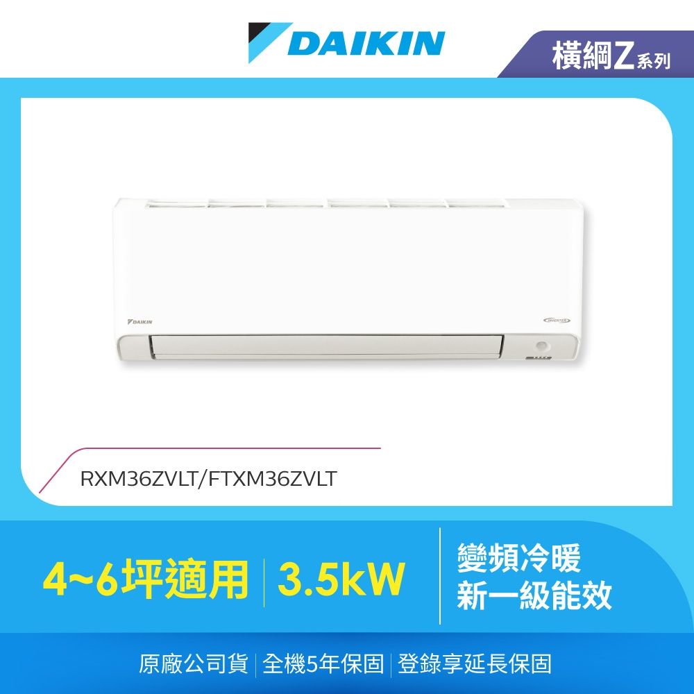 【DAIKIN 大金】橫綱Z 4-6坪變頻冷暖分離式冷氣(RXM36ZVLT/FTXM36ZVLT)