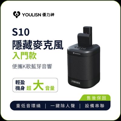【YOULISN優力神】便攜輕巧款藍牙音響S10(輕巧款 音響 便攜 藍牙 K歌 無線 聚會)