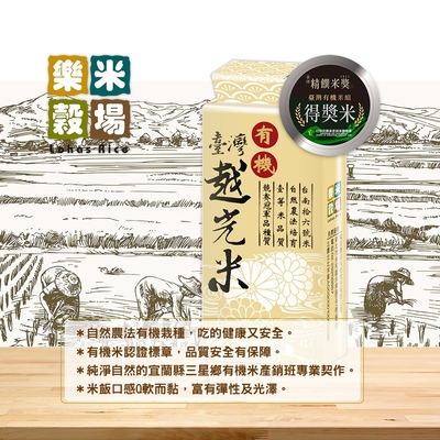 樂米穀場 有機台灣越光米1kg