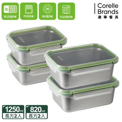 【美國康寧】Snapware 可微波304不鏽鋼保鮮盒4件組(1250mlx2+820mlx2)-D12