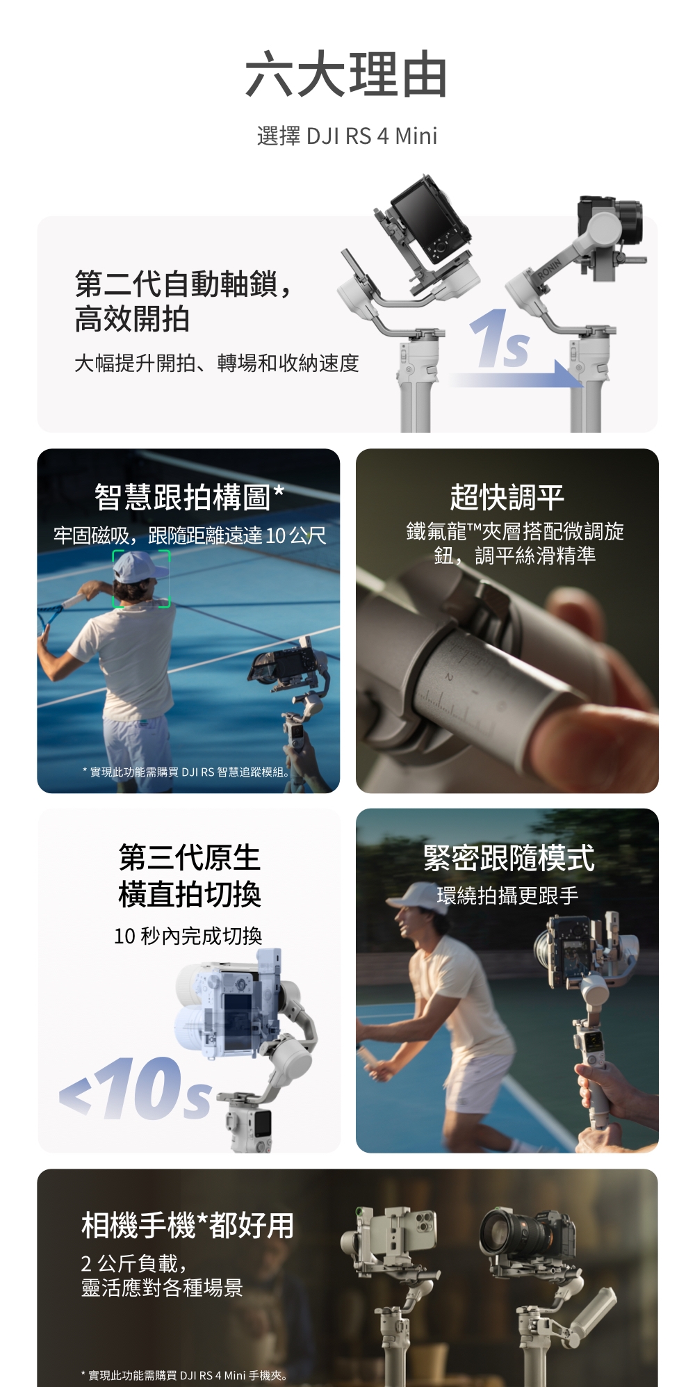 DJI大疆 RS4 MINI - 詳情9