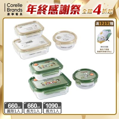 【美國康寧】(3入組)Snapware SNOOPY復刻黑白/露營趣系列 可微波耐熱玻璃保鮮盒-C01
