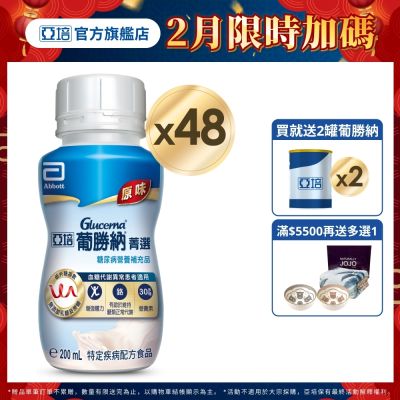 亞培 葡勝納SR(原味)-糖尿病營養品(200ml x24入) x2箱