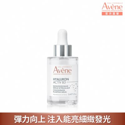 【Avene雅漾官方直營】B3彈力透亮精萃30ml(抗老精華)