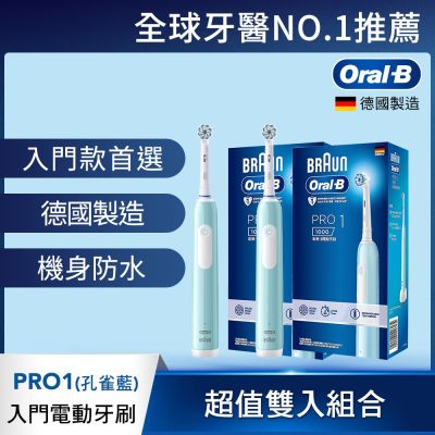BRAUN德國百靈 德國百靈Oral-B-PRO1 3D電動牙刷-孔雀藍(買1送1)