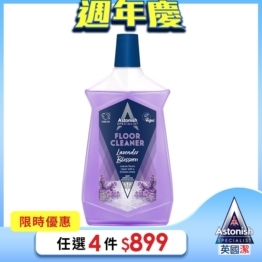 【Astonish】英國潔抗汙光亮地板清潔劑1瓶-4款香味(1000ml)