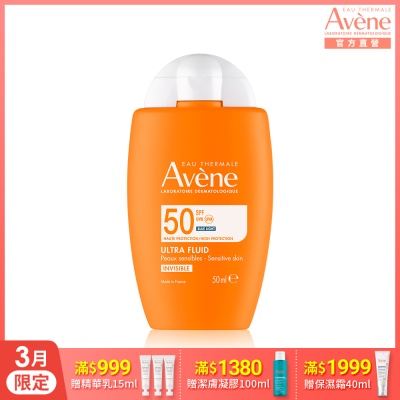 【Avene雅漾官方直營】雅漾極速清爽防曬液SPF50 50ml 二入組