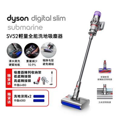 Dyson戴森 Dyson 戴森Digital Slim Submarine SV52 全能乾溼洗地機 贈副廠架&洗地滾筒*2&高處轉接頭&低處轉接頭 滿額加碼送果汁機