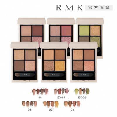 RMK 立體調色眼盤 4.6g(2色任選)●效期至2026.08