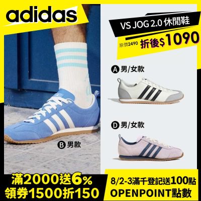 【adidas 愛迪達】 VS JOG 2.0 運動休閒鞋 德訓鞋 滑板 復古 男鞋/女鞋 (多款任選)