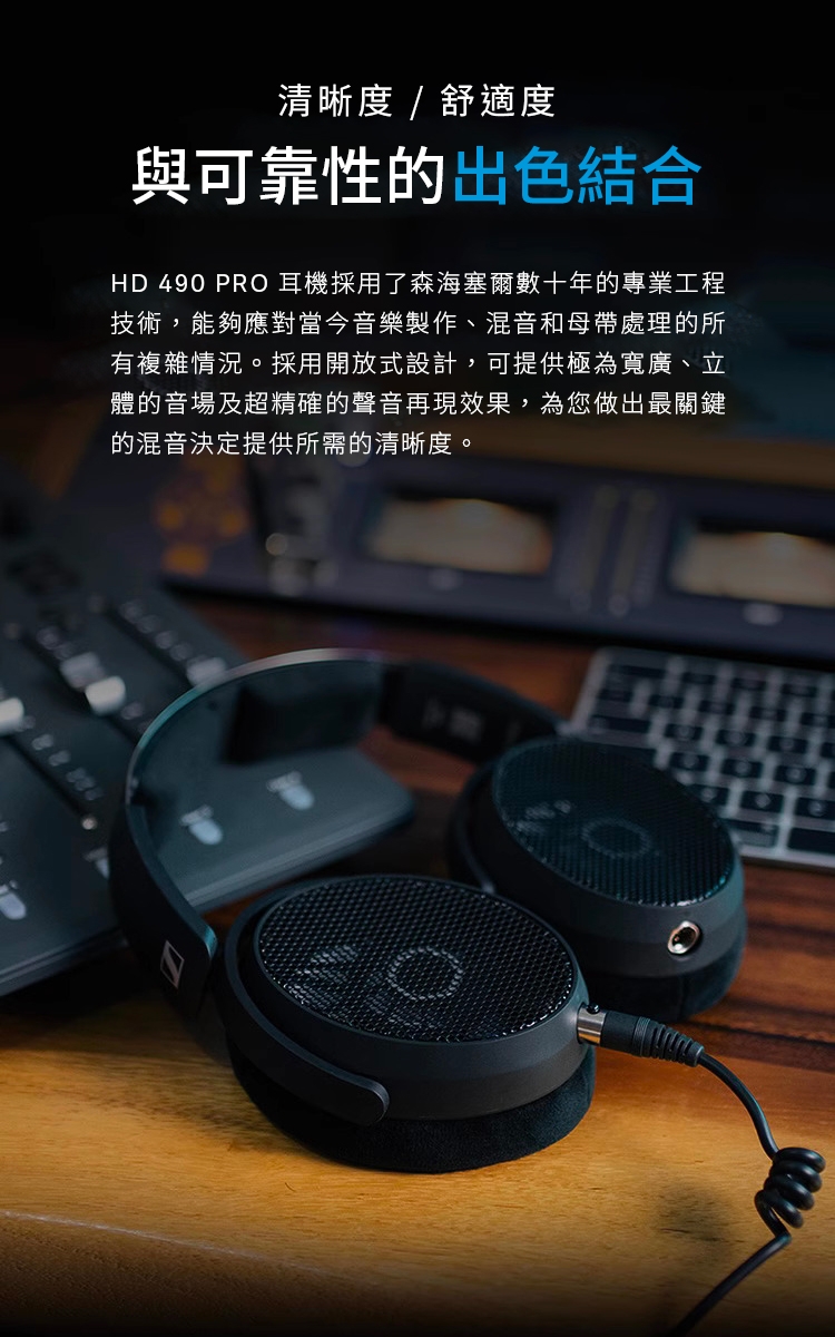 Sennheiser森海塞爾 HD 490 PRO - 詳情12