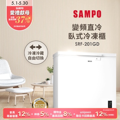 SAMPO聲寶 200公升變頻臥式冷凍櫃SRF-201GD 含基本安裝+舊機回收