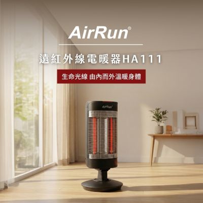 AirRun遠紅外線保健電暖器-HA111