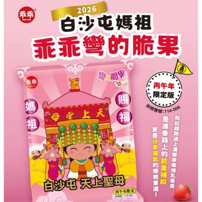 乖乖 白沙屯媽祖彎的脆果40g(粉紅超跑/草莓煉乳) 12包超值組