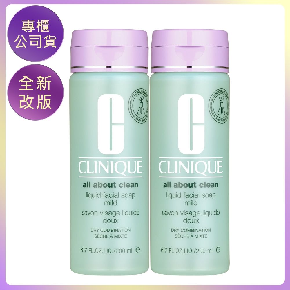 *CLINIQUE倩碧 三步驟洗面膠(溫和型)200mlx2(公司貨)