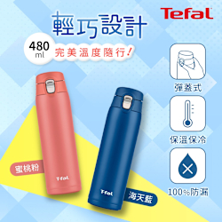 Tefal法國特福 Light ＆go不鏽鋼輕巧隨行保溫杯