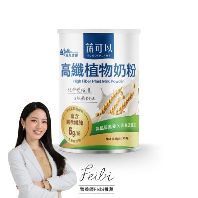 義美生醫 蔬可以高纖植物奶粉 (350g/罐)