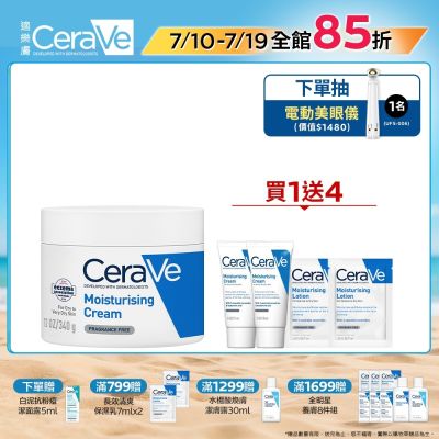 CeraVe適樂膚 長效潤澤修護霜 340g 特談限定組 官方旗艦店 保濕修護