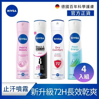 NIVEA 妮維雅 止汗爽身噴霧150ml-4入組