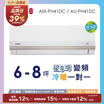 SAMPO聲寶 6-8坪星幸福頂級一級變頻AI智能 語音聲控冷暖冷氣AM-PH41DC/AU-PH41DC含基本安裝+舊機回收