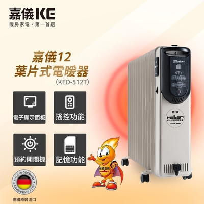 HELLER嘉儀 德國製 12葉片電子式恆溫電暖爐 KED-512T