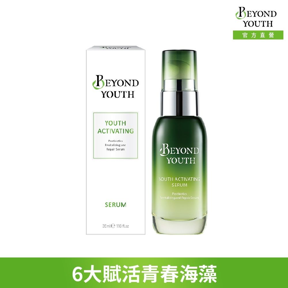 BEYOND YOUTH 全能賦活青春精華35ml