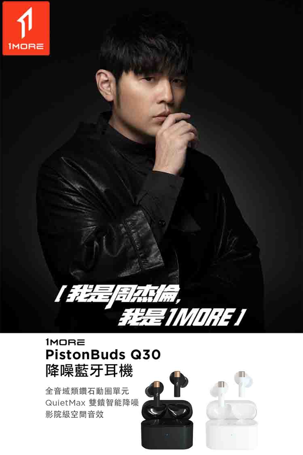 PistonBuds PRO Q30 - 詳情10