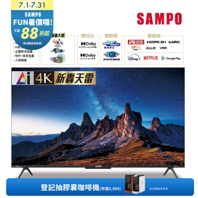 SAMPO聲寶 43型聯網 4K UHD AI優畫新轟天雷顯示器 EM-43AIT3200含視訊盒+基本安裝+舊機回收