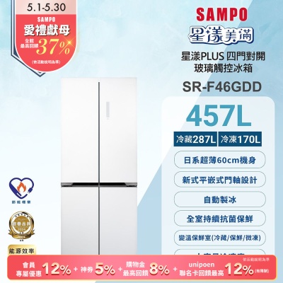 SAMPO聲寶 457公升 台灣製造一級變頻玻璃四門對開冰箱SR-F46GDD含基本安裝+舊機回收