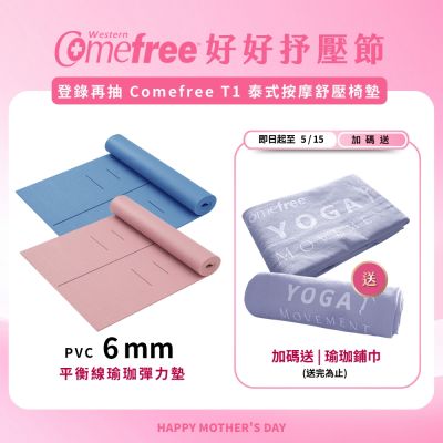 Comefree康芙麗瑜珈墊-6mm平衡線瑜珈彈力墊(附綁帶)-2色可選-台灣製