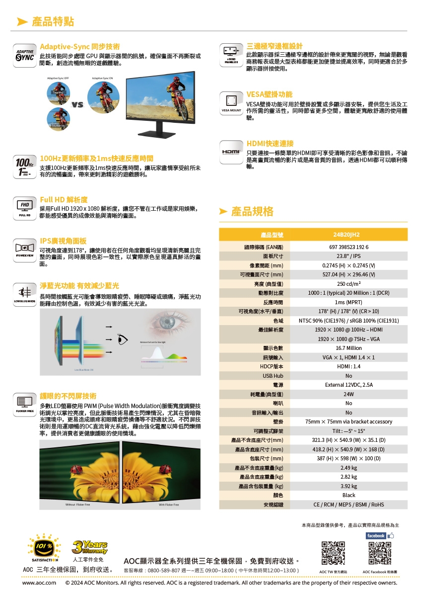 AOC 24B20JH2 - 詳情2