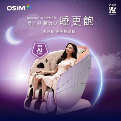 OSIM 5感養身椅 OS-8208(全身按摩/減壓/改善睡眠/按摩椅/AI按摩椅/電動按摩椅)