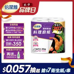 強效吸油大尺寸料理廚房紙巾