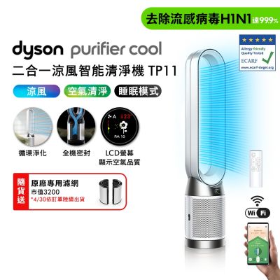 Dyson戴森 Dyson 戴森 Purifier Cool 二合一涼風智能空氣清淨機TP11(白色)