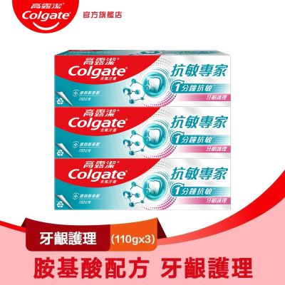 高露潔 抗敏專家牙齦護理牙膏110gX3入
