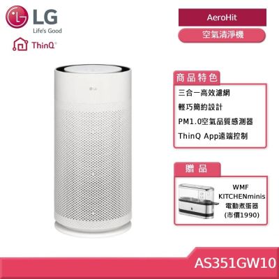 LG樂金 PuriCare AeroHit 空氣清淨機 AS351GW10 適用6坪 贈好禮