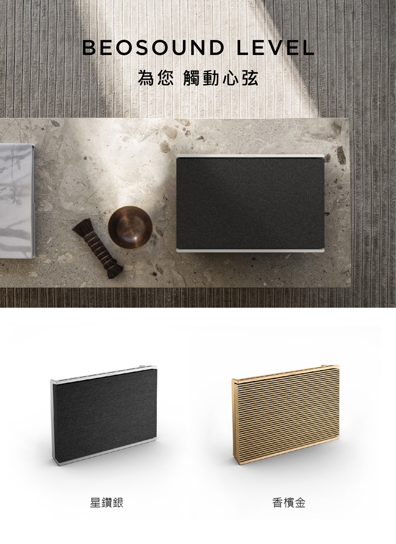 B&O Beosound Level - 詳情14